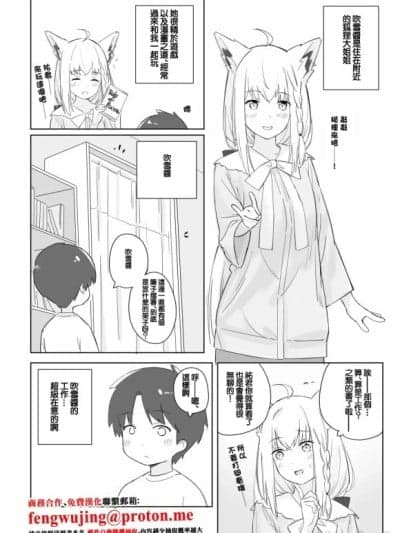 [里海俗団] フブしょた (白上フブキ) [中国翻訳]