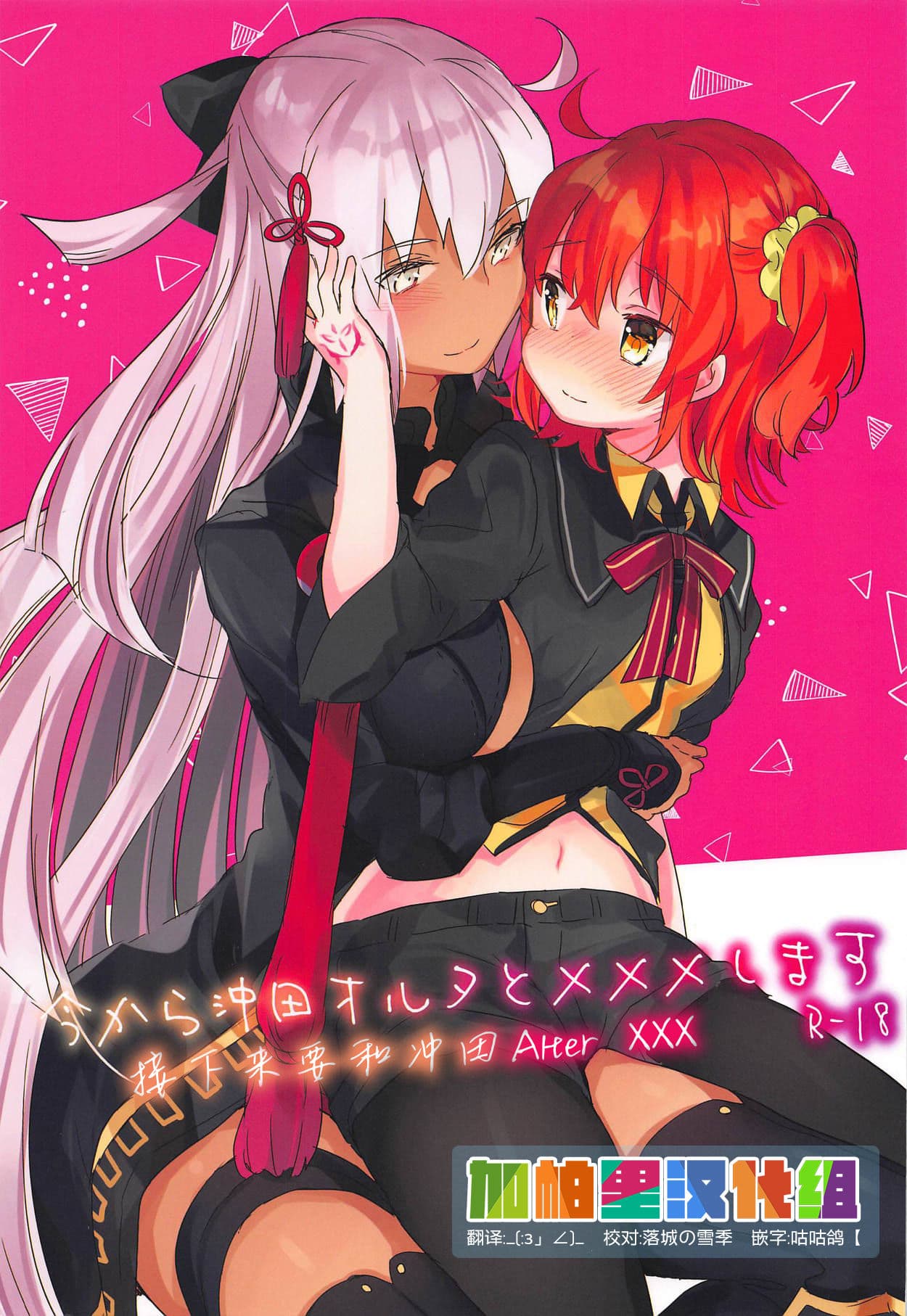 接下来要和冲田Alter XXX