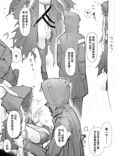 [并非汉化组] [猫の幼虫] シャイニングと浮気えっちする话 (アークナイツ) [中国翻訳]