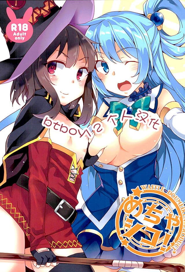 めちゃシコ!