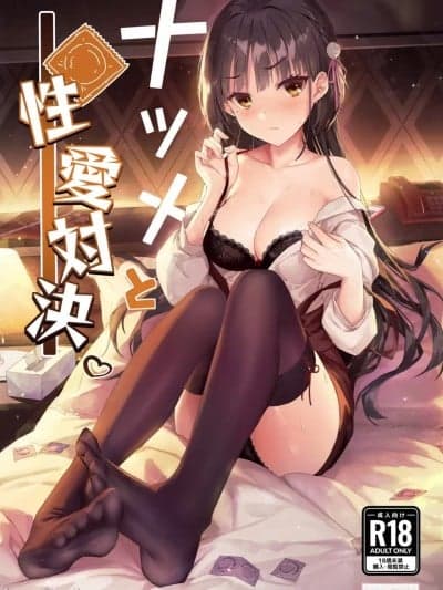 [中国翻訳][无修正][haku89]ナツメと性爱対决【デジタル】