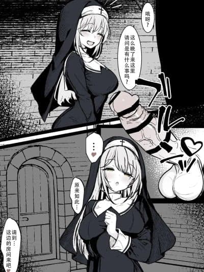 承受信徒们的情欲也是修女的重要工作 [茄某人个人汉化] [はとめ本舗 (はとめ)]信者たちの情欲を受け止めるのもシスターの大事な务めです [中国翻訳]