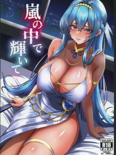 (C106)[ami-だぶつ(阿见)]岚の中で辉いて(胜利の女神NIKKE)[中国翻訳]