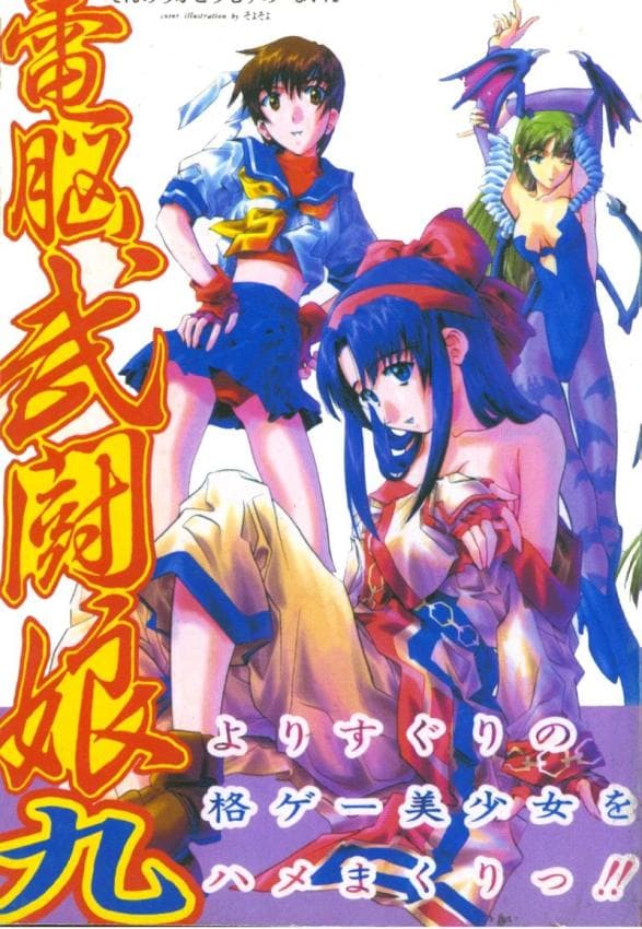 电脑武闘娘 九