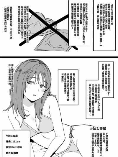 [うらーー] 风俗レポ漫画 NS店编
