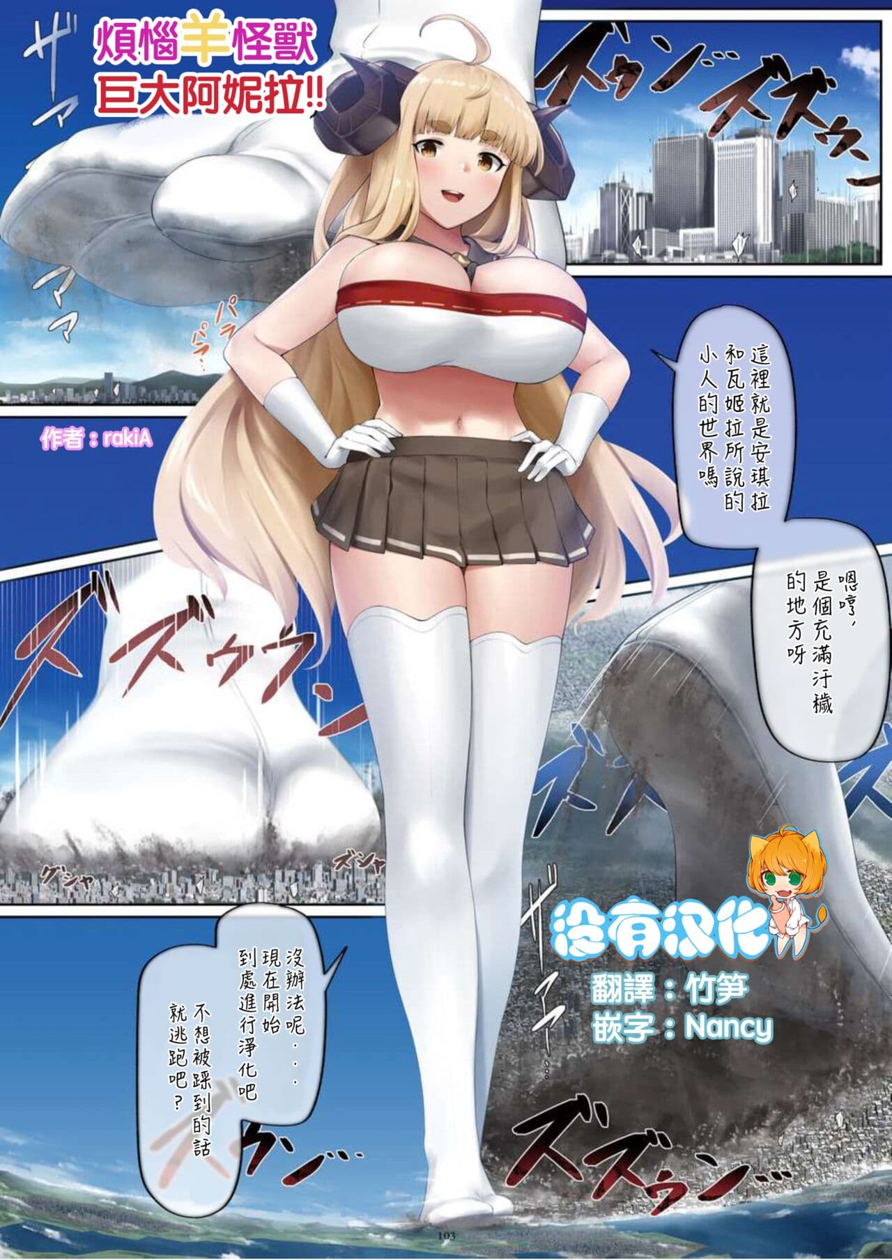 [rakia] Nayami Hitsuji  Kaijuu Giga Anira (Granblue Fantasy) | 烦恼羊怪兽巨大阿妮拉  [Chinese] [没有汉化] [Ongoing]