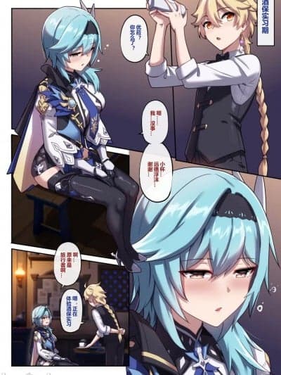 优菈 [原神] [长弓燧龙] [中国语]