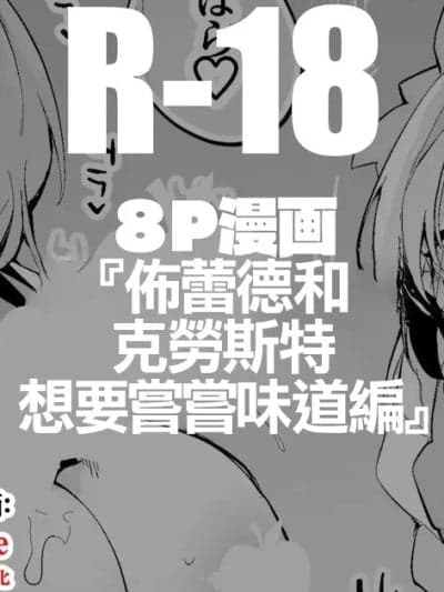 [りんごくらぶ] ブレッディとクラストは味わいたい编 [中国翻訳]