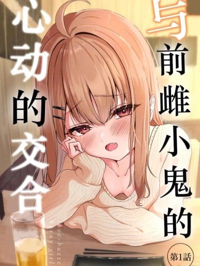 【HRR】[第一话][德意志民族的神圣罗马帝国翻译委员会下属奥地利大公国维也纳远东漫画译制局][ぶんか社(tarako)]元メガキさんとしゅき帯び交尾