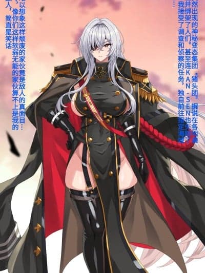 [フリッツ・ルメイ] 雑鱼豚戦闘员堕ち