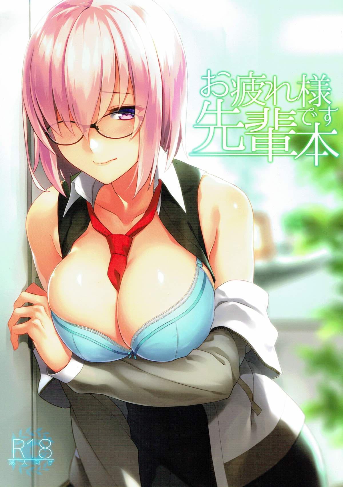 お疲れ様です先辈本