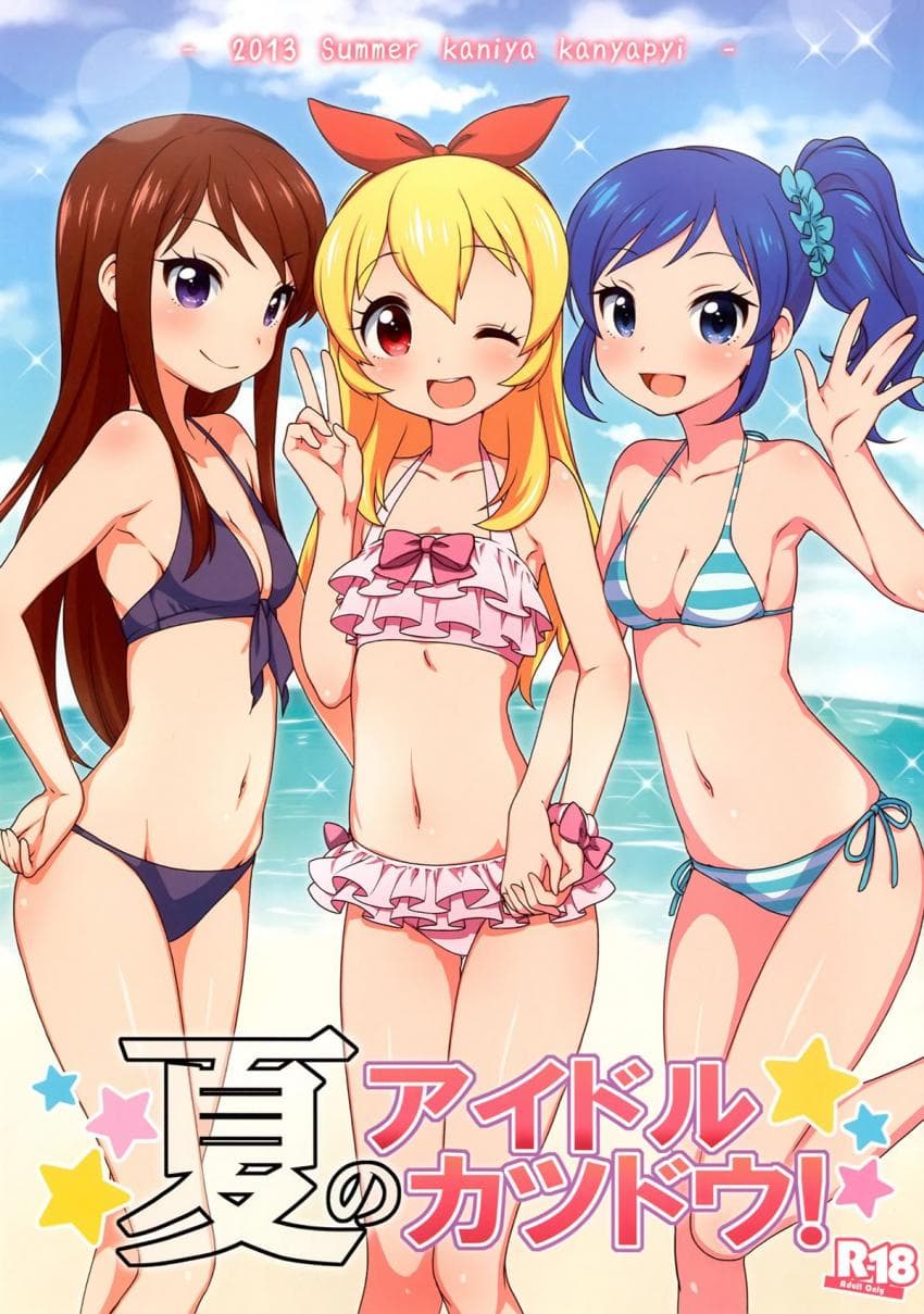 夏のアイドルカツドウ!