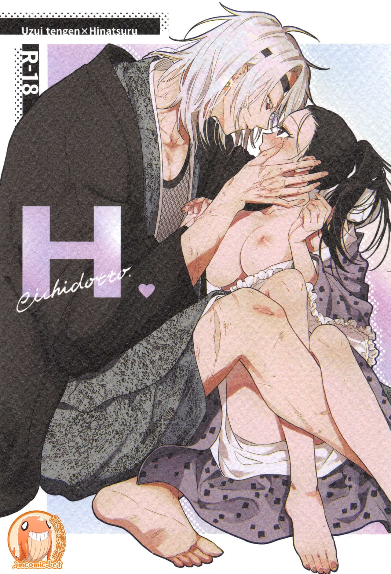 [樱花漢化組H. - Cichidotto.
