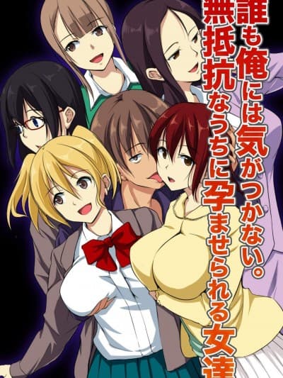 [NCP][谁も俺には気がつかない。无抵抗なうちに孕ませられる女达]