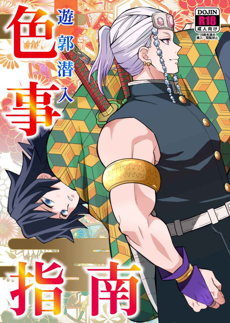 [樱花漢化組Yuukaku Sennyu Irogoto Shinan | 游郭潜入色事指南