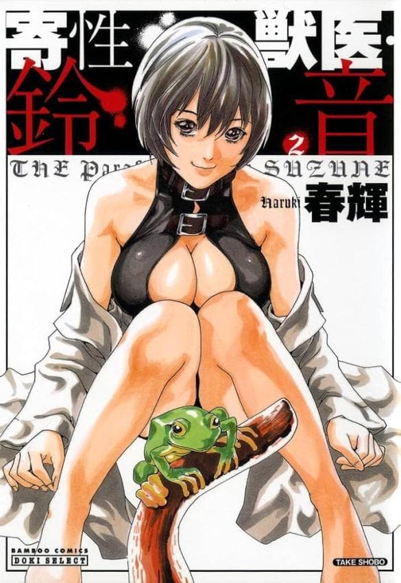 寄性獣医・铃音 2