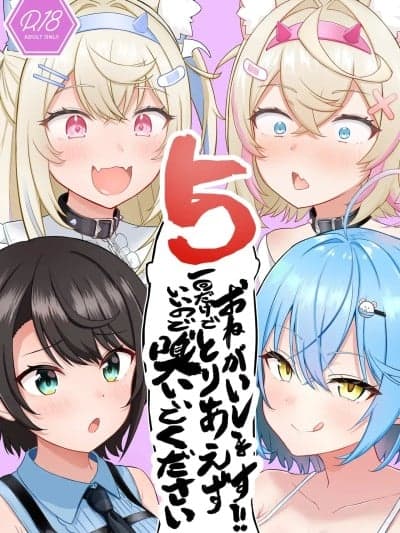 (C106) [わやわや (わや)] おねがいします!!一回だけでいいのでとりあえず嗅いでください 5 (ホロライブ) [DL版]