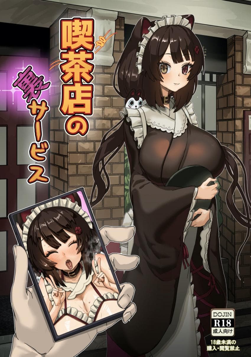 喫茶店の里サービス