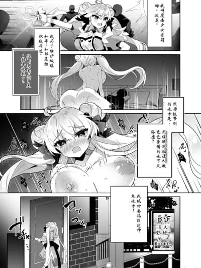 [ai个人汉化] [ドダメ屋さん (ささくまきょうた)] 元魔法少女がいる风俗店2 -正义の心は変态洗脳でどんなプレイもOKなどスケベ风俗嬢に堕ちる-[中国翻訳]