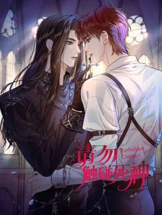 请勿触碰死神
