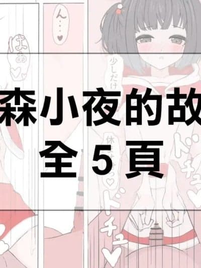 [リンリ缶] ammr syちゃんと性夜 (にじさんじ) [中国翻訳]