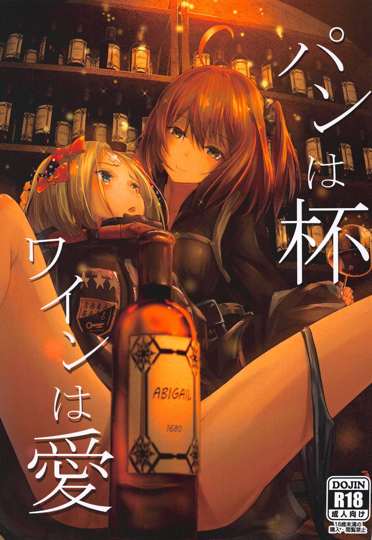 パンは杯 ワインは爱