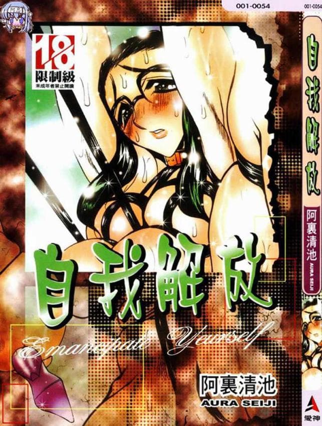 自我解放