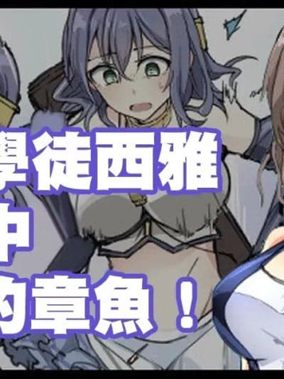 [mos] 魔术学徒シア、プールに现れたイカ！。