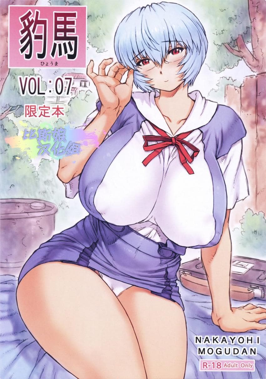 豹马 限定本 VOL:07
