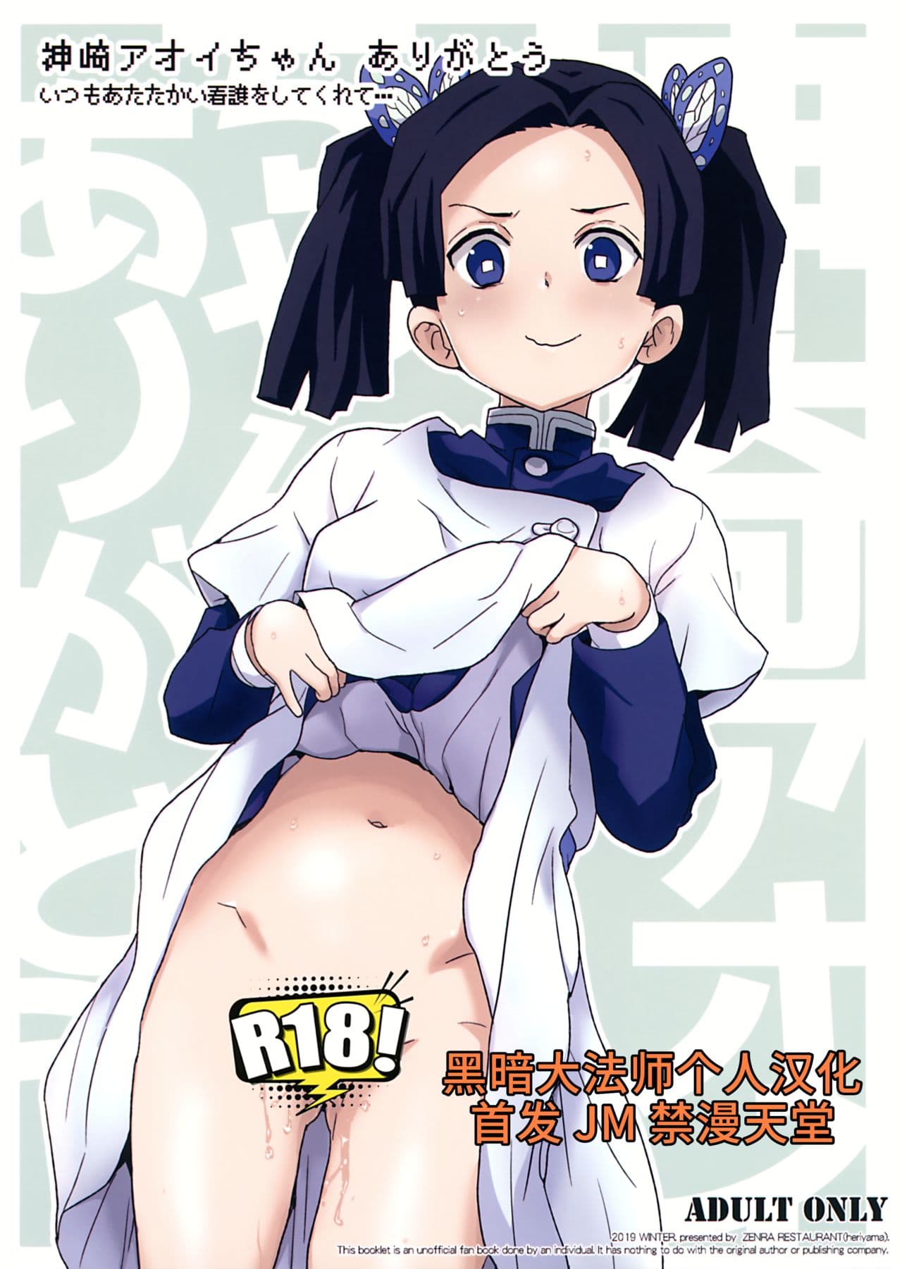 神崎アオイちゃんありがとう いつもあたたかい看护をしてくれて…