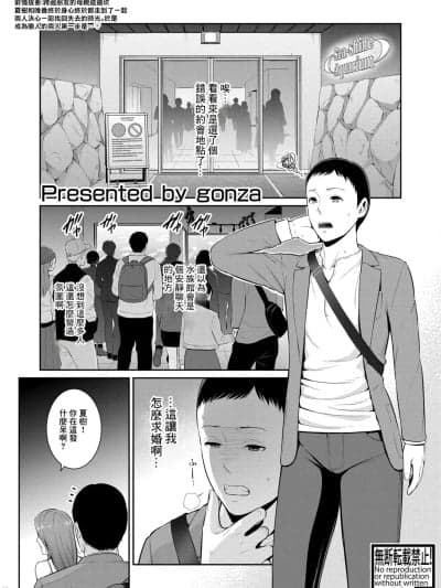 [gonza] 新♥友达の母亲 第17话 (COMIC 真激 2025年6月号) [中国翻訳] [DL版]