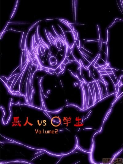 [DOZA Village (どざむら)] 黒人VS◯学生Vol.2 ピアノ大好き少女～野々村ののみ编～ [中国翻訳]