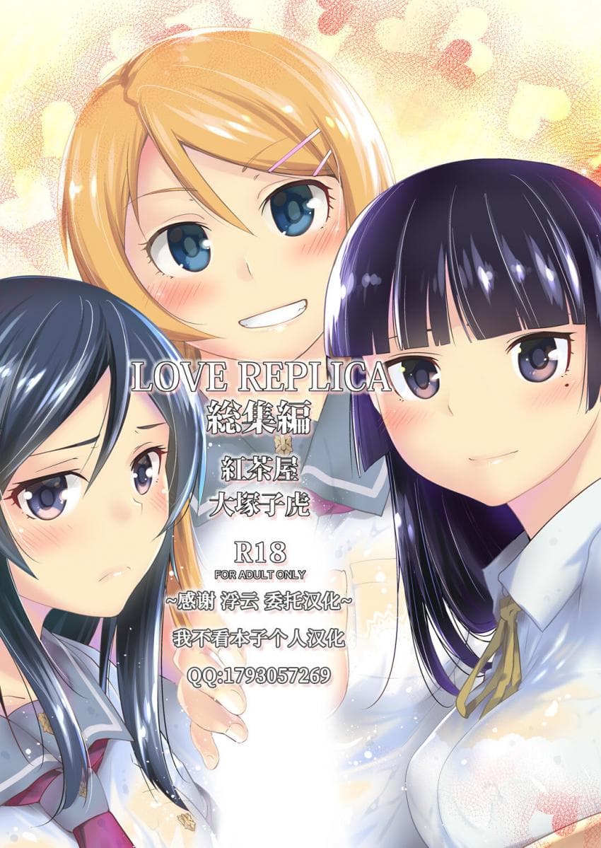 LOVE REPLICA総集编