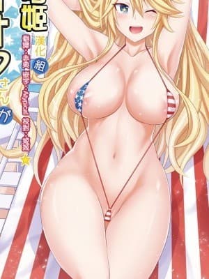 [兔司姬汉化组][牧野駅 (牧野坂シンイチ)] アイオワさんがやってきた★ (舰队これくしょん -舰これ-) [中国翻訳] [DL版]