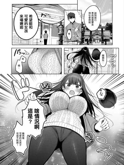 [雨宫ミズキ] TSっ娘がオナニーしたり、温泉でえっちしたり… [中国翻訳]