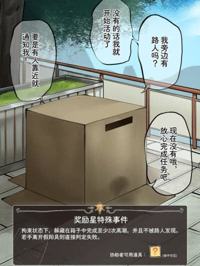 [山雾] 枫の公开拘束任务3