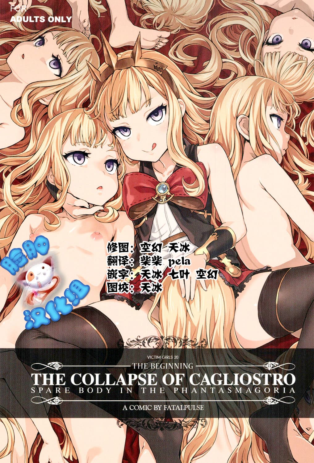 Victim Girls 20 THE COLLAPSE OF CAGLIOSTRO