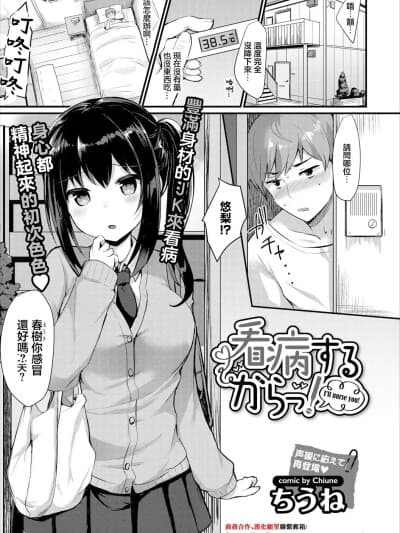 [ちうね] 看病するからっ! (コミックエウロパ Vol.15) [中国翻訳]