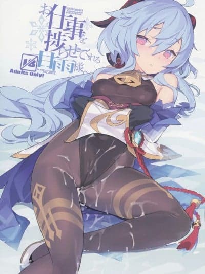 [黎欧出资汉化] (C100) [Lovewn Outpost (BLADE)] お仕事を捗らせてくれる甘雨様。 (原神) [中国翻訳]
