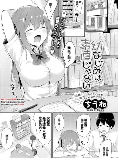 [ちうころね (ちうね)]幼なじみは素直じゃない