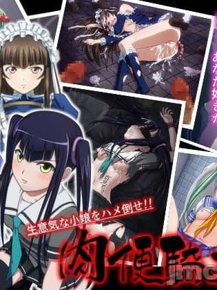 [すろうぜロース] 肉便骑当千 (一骑当千)