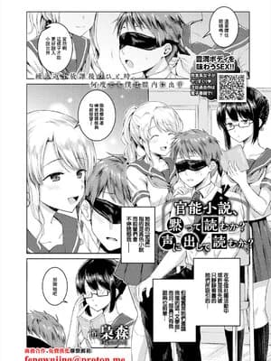 [枭森] 官能小説、黙って読むか？声に出して読むか？ (コミックエウロパ Vol.19) [中国翻訳]