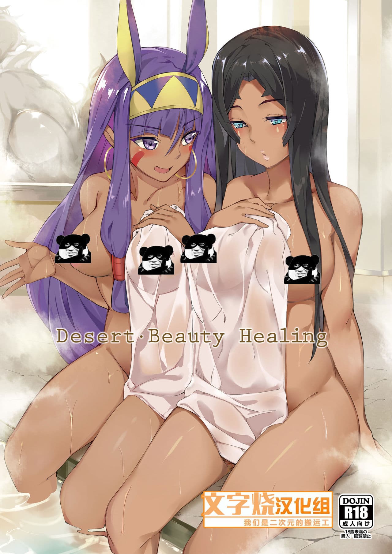 [樱花漢化組]Desert Beauty Healing