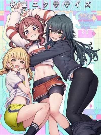 [无邪気汉化组] (C106) [OrangeMaru (JP06)] 初星エクササイズ (学园アイドルマスター) [中国翻訳] [DL版]
