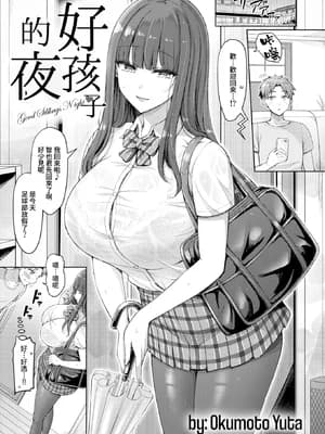[无修正] [オクモト悠太] 良いコの夜 (COMIC 快楽天 2025年12月号) [Amerins汉化] [LKM渣嵌]