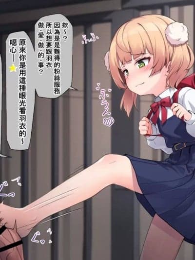 [不知何人汉化] [イシノセ] ういのファンサービス「ロリ神レクイエム」