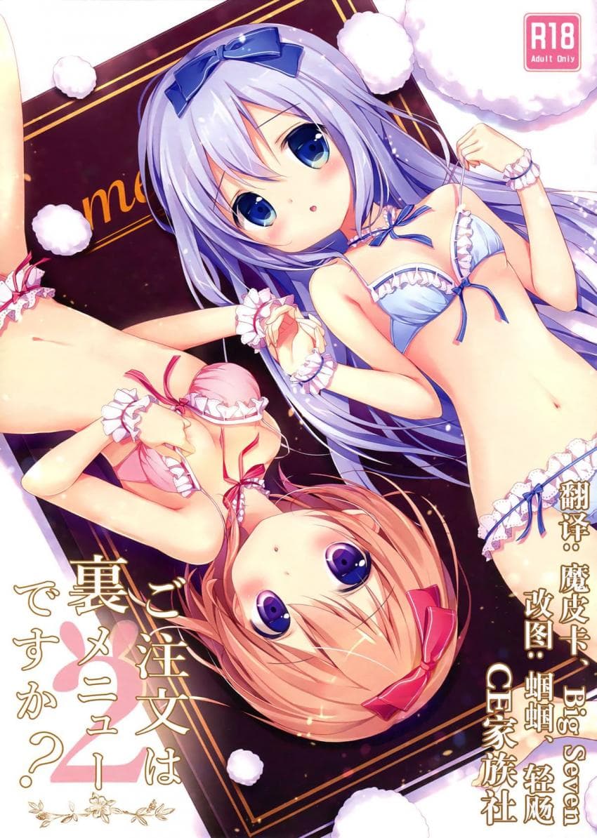 ご注文は里メニューですか？2