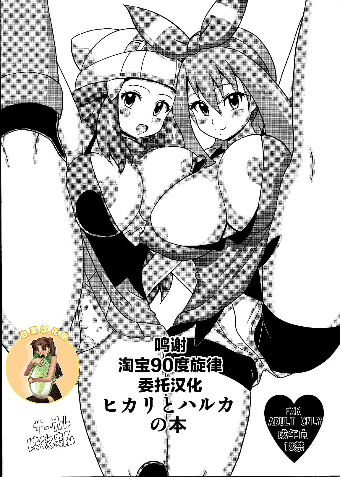 ヒカリとハルカの本
