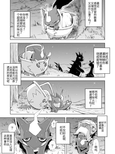 [路与匿名的合作汉化] [优獣夫団 (大和黒子)] 恋之失真——玛狃拉♀x颤弦蝾螈♂
