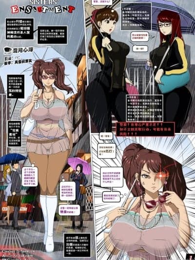 [心海汉化组] [StormFedeR] Sisters' Enslutment (Persona 4 - Persona 5)